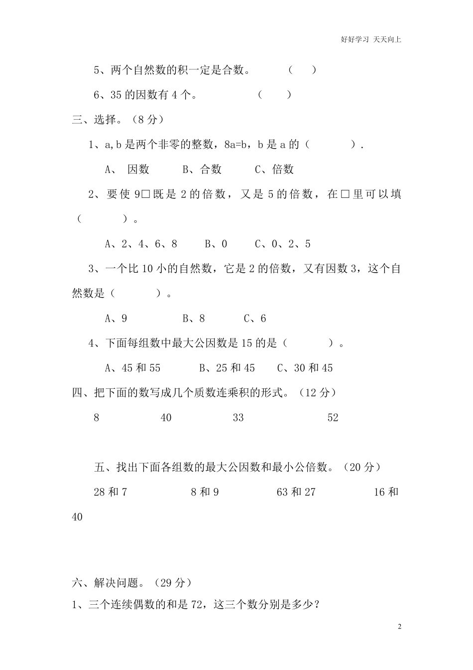 西师大版数学五年级下册第一单元测试卷A及答案.pdf_第2页