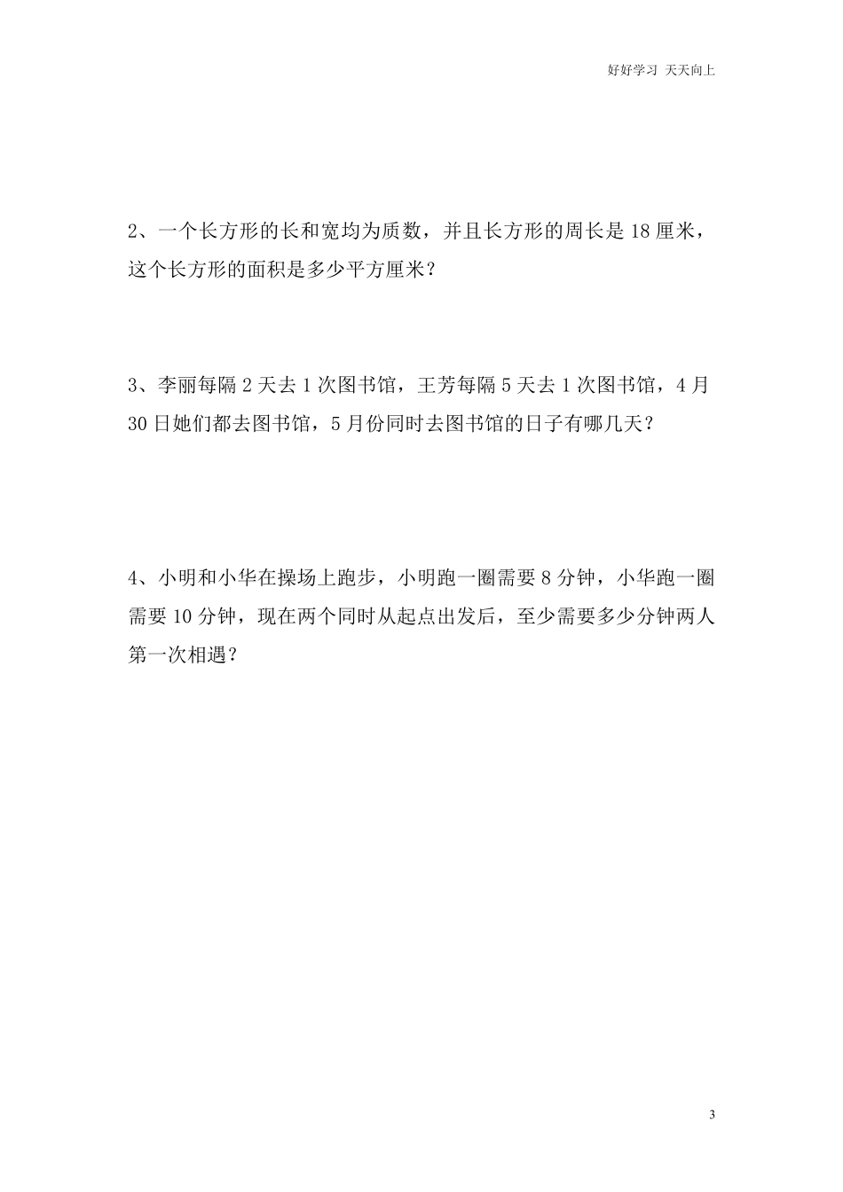 西师大版数学五年级下册第一单元测试卷A及答案.pdf_第3页