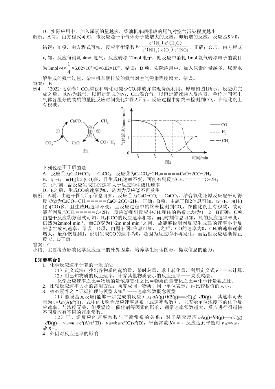 2025届高三化学一轮专题复习讲义（11）-专题三第四讲 化学平衡（一）.doc_第2页