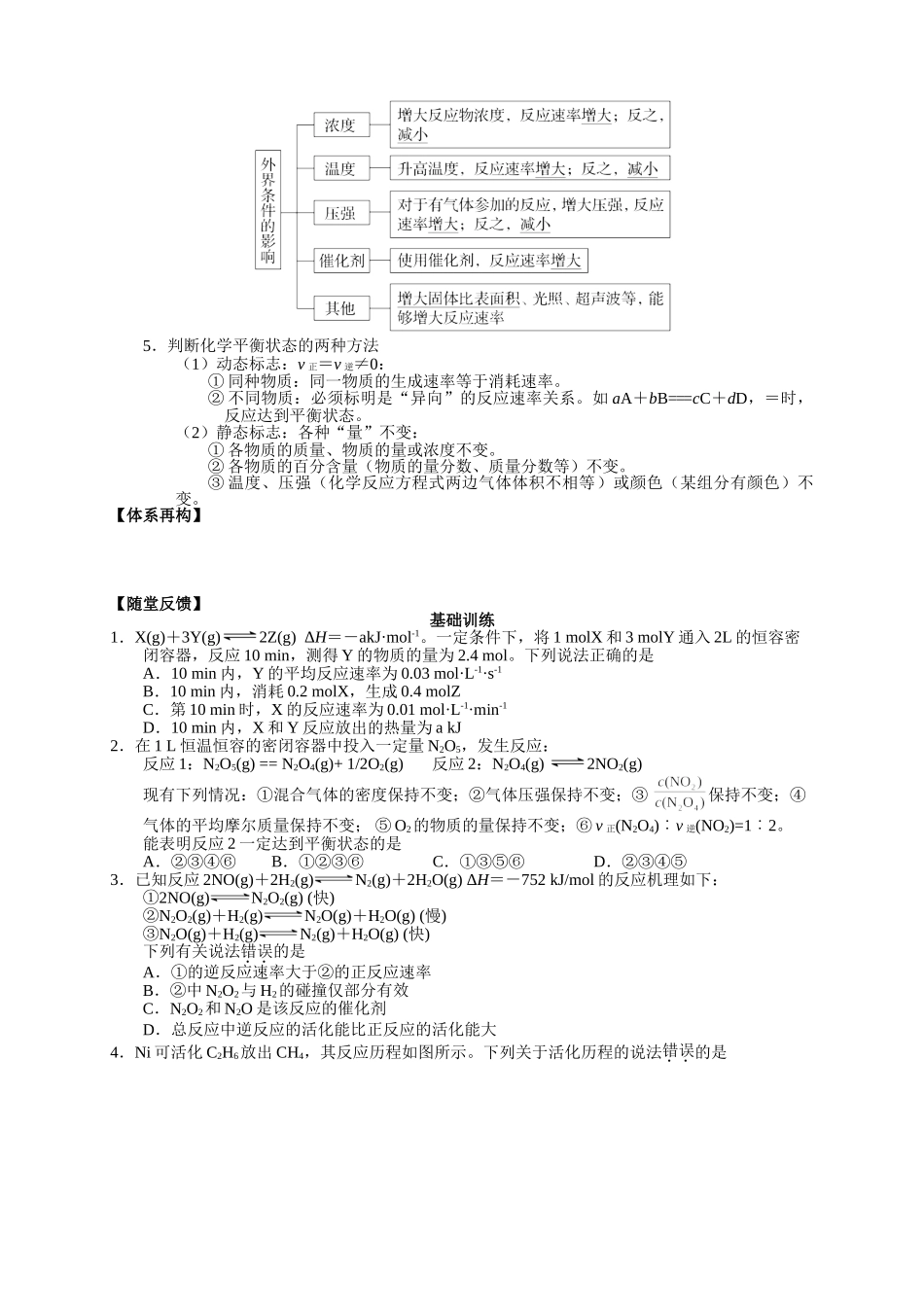 2025届高三化学一轮专题复习讲义（11）-专题三第四讲 化学平衡（一）.doc_第3页