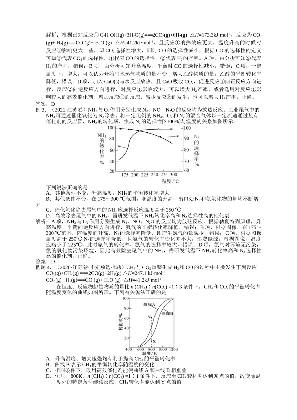 2025届高三化学一轮专题复习讲义（12）-专题三第五讲 化学平衡（二）.doc_第2页