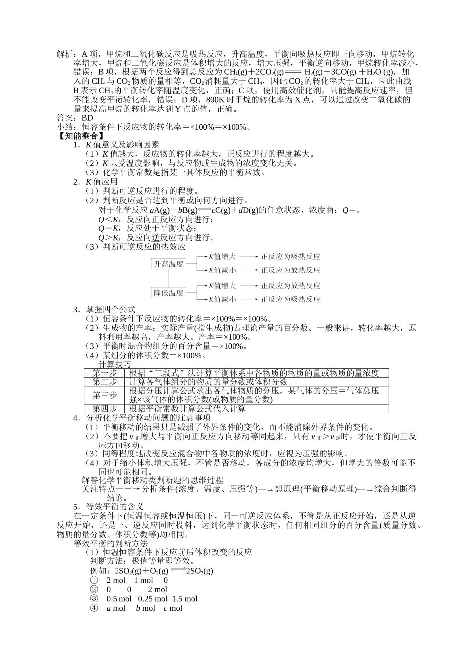 2025届高三化学一轮专题复习讲义（12）-专题三第五讲 化学平衡（二）.doc_第3页