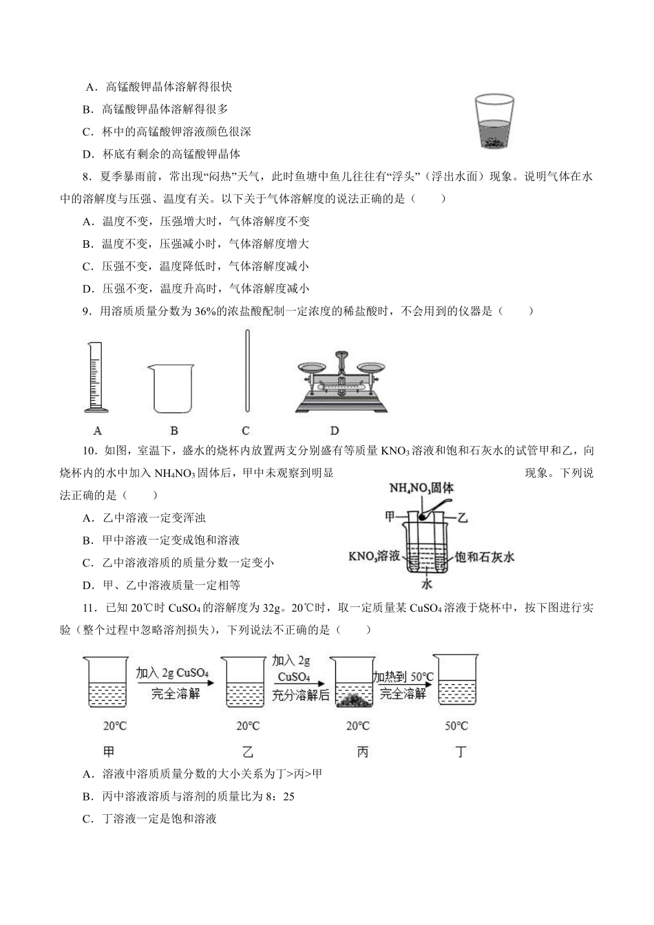 含答案九年级化学人教版下册《第九单元 溶液》单元测试卷02.pdf_第2页