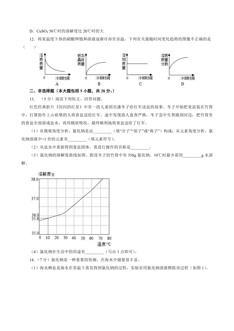 含答案九年级化学人教版下册《第九单元 溶液》单元测试卷02.pdf_第3页