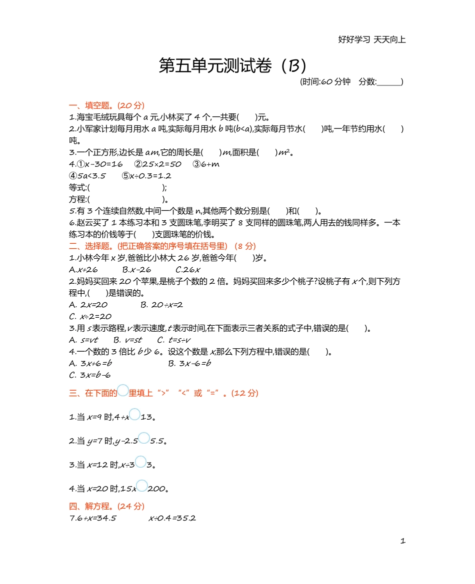 西师大版数学五年级下册第五单元测试卷B及答案.pdf_第1页