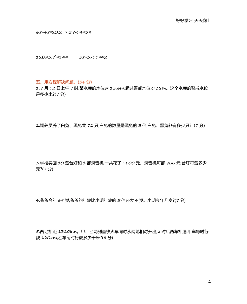 西师大版数学五年级下册第五单元测试卷B及答案.pdf_第2页