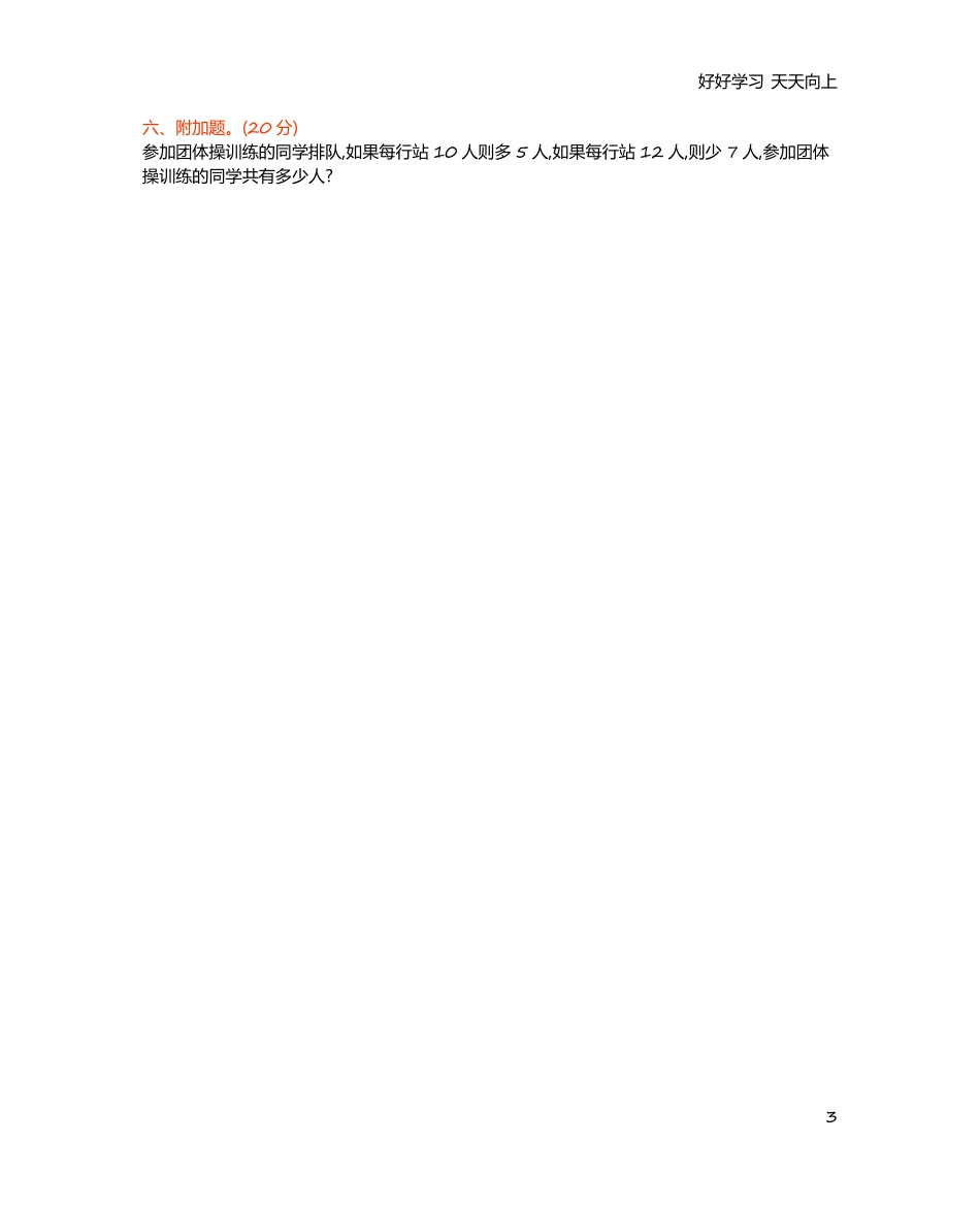 西师大版数学五年级下册第五单元测试卷B及答案.pdf_第3页