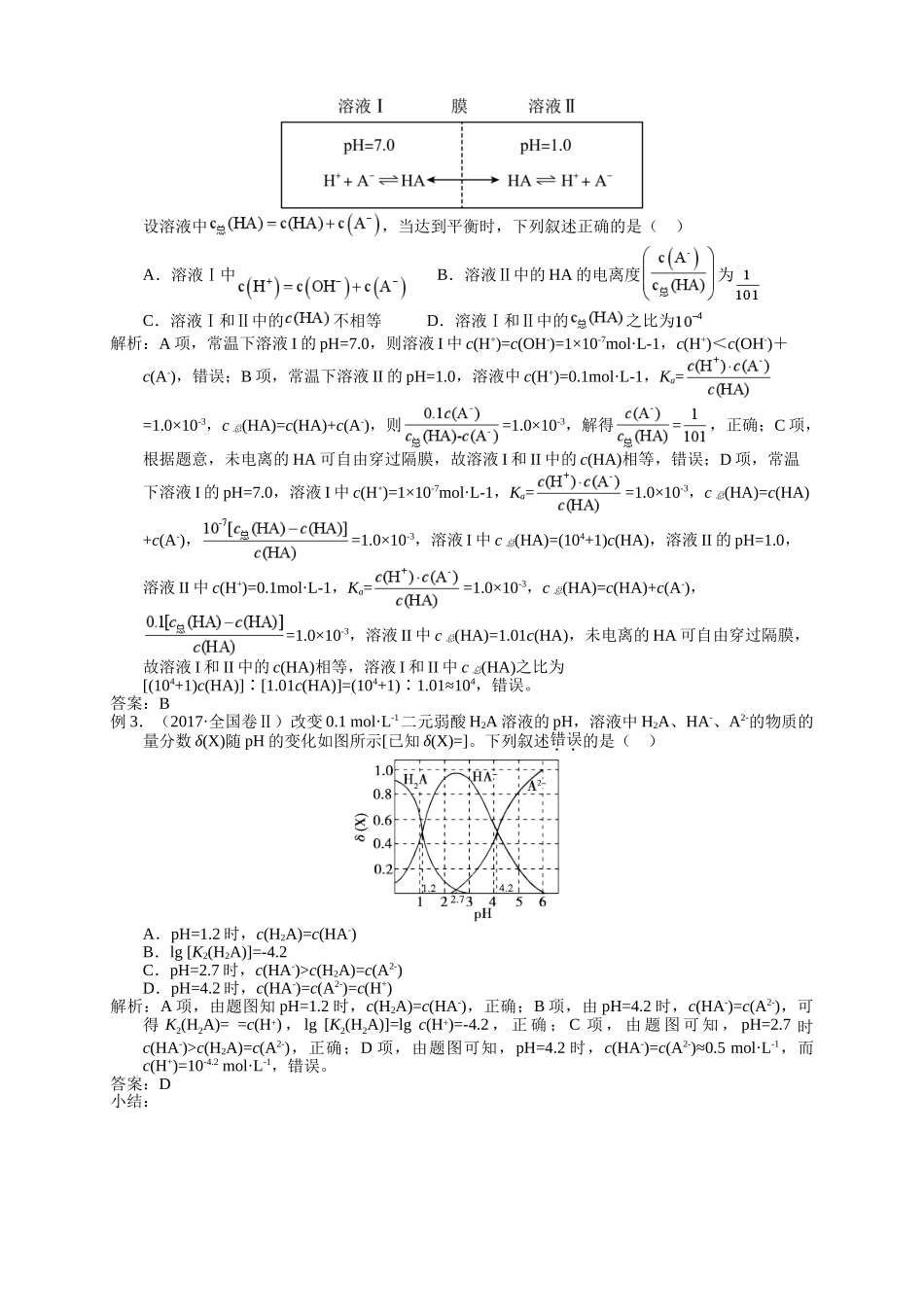 2025届高三化学一轮专题复习讲义（13）-专题三第六讲 电离和水解平衡.doc_第2页