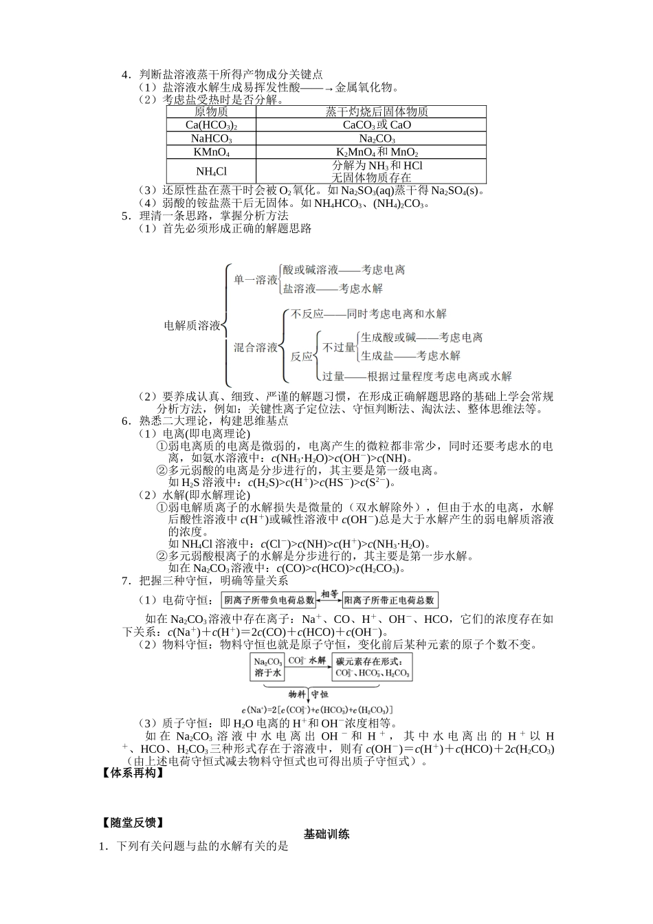 2025届高三化学一轮专题复习讲义（14）-专题三第七讲 溶液中粒子浓度关系.doc_第3页