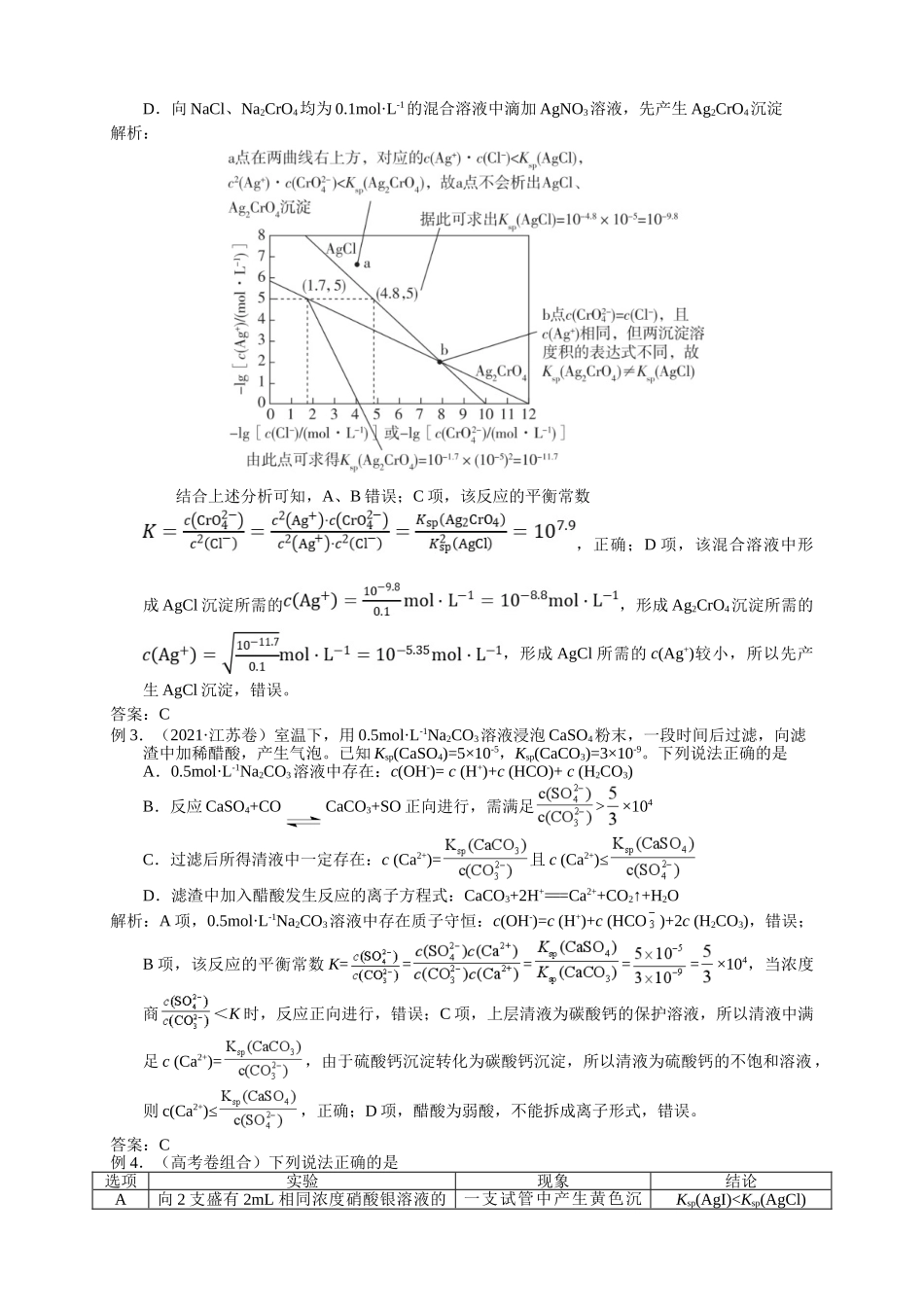 2025届高三化学一轮专题复习讲义（15）-专题三第八讲 沉淀溶解平衡.doc_第2页