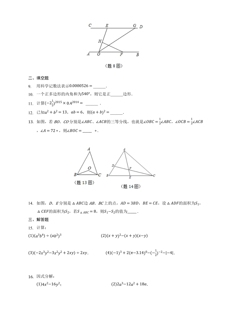 七年级下学期期中数学模拟02-试卷配答案.pdf_第2页