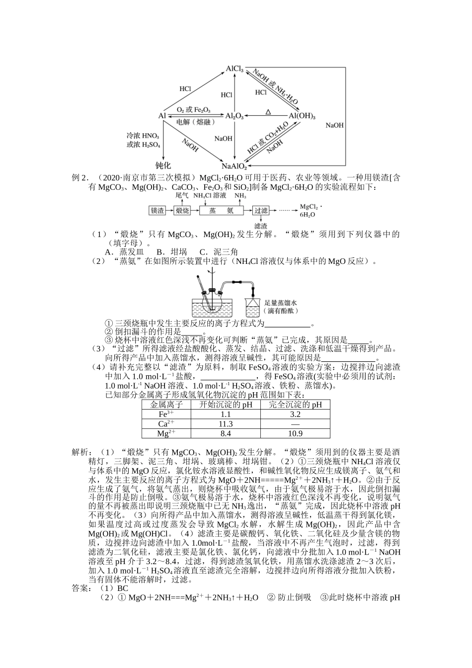 2025届高三化学一轮专题复习讲义（16）-专题四第一讲 金属及其化合物（一）.doc_第3页