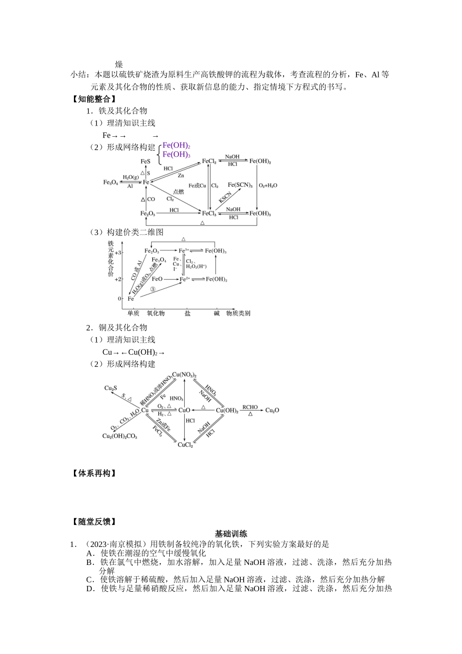 2025届高三化学一轮专题复习讲义（17）-专题四第二讲 金属及其化合物（二）.doc_第2页