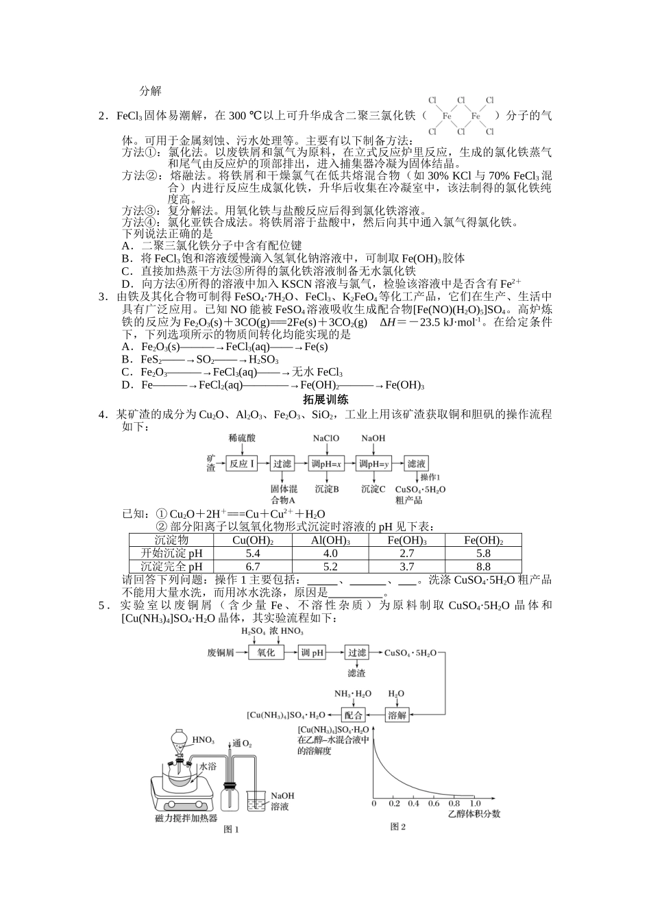 2025届高三化学一轮专题复习讲义（17）-专题四第二讲 金属及其化合物（二）.doc_第3页