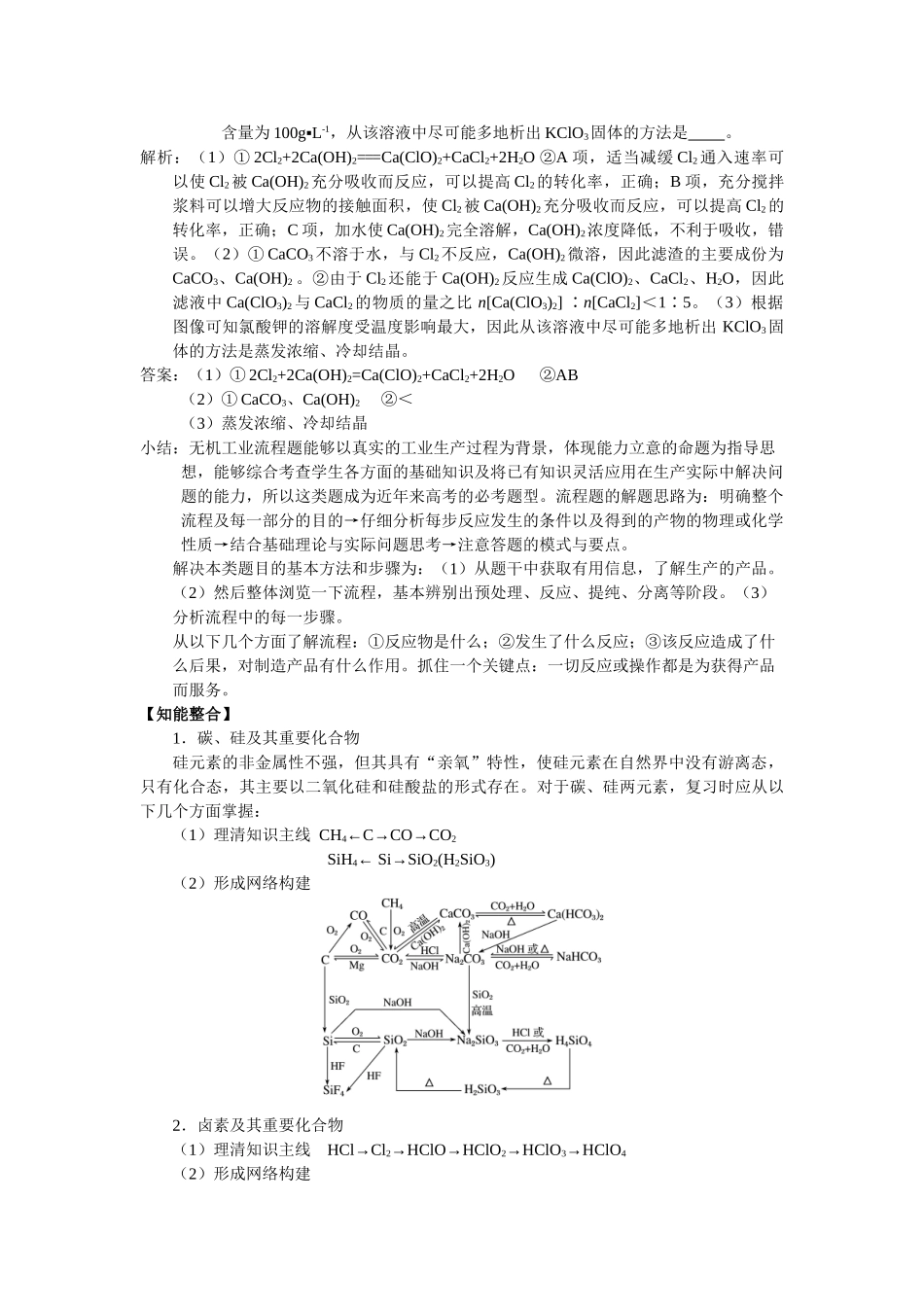 2025届高三化学一轮专题复习讲义（18）-专题四第三讲 非金属及其化合物（一）.doc_第2页