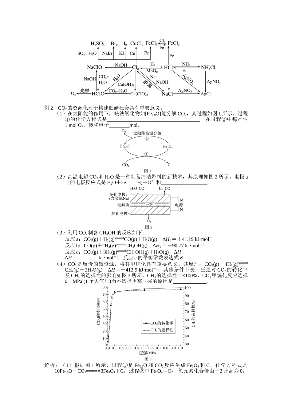 2025届高三化学一轮专题复习讲义（18）-专题四第三讲 非金属及其化合物（一）.doc_第3页