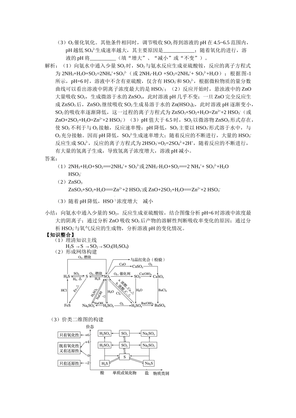 2025届高三化学一轮专题复习讲义（19）-专题四第四讲 非金属及其化合物（二）.doc_第2页
