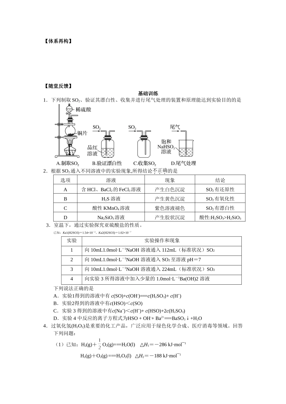 2025届高三化学一轮专题复习讲义（19）-专题四第四讲 非金属及其化合物（二）.doc_第3页