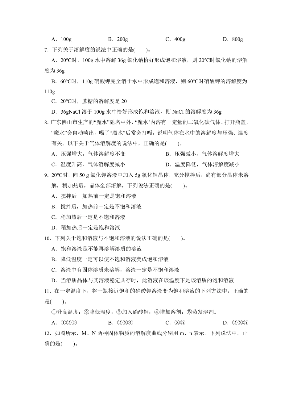 含答案九年级化学人教版下册《第九单元 溶液》单元测试卷01.pdf_第2页