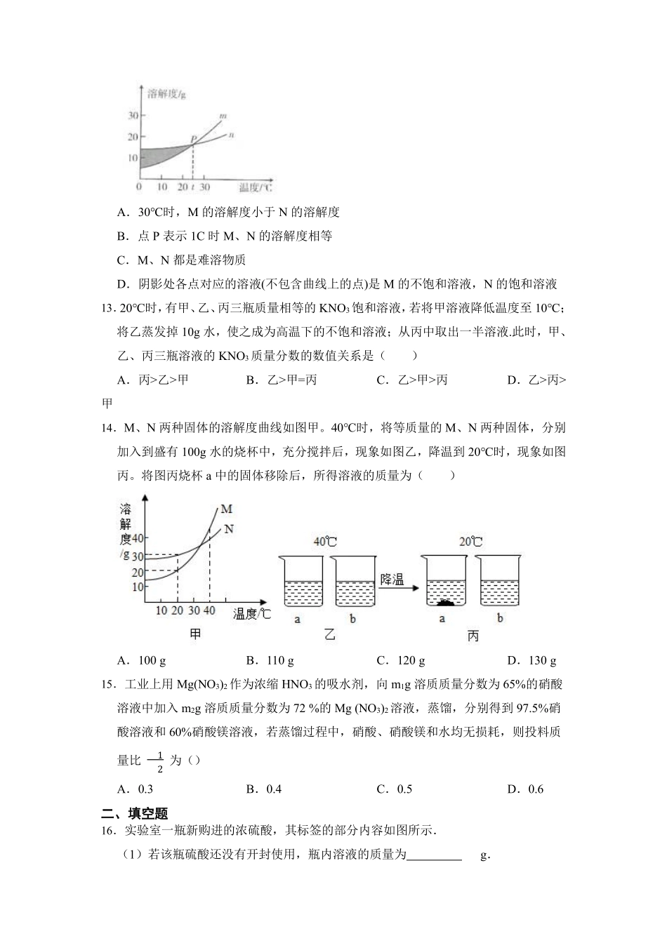 含答案九年级化学人教版下册《第九单元 溶液》单元测试卷01.pdf_第3页