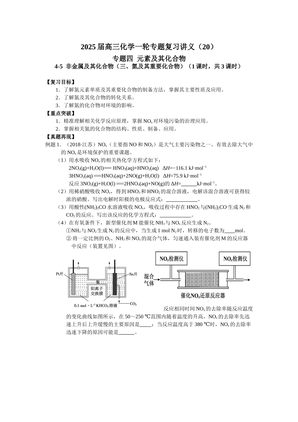 2025届高三化学一轮专题复习讲义（20）-专题四第五讲 非金属及其化合物（三）.doc_第1页