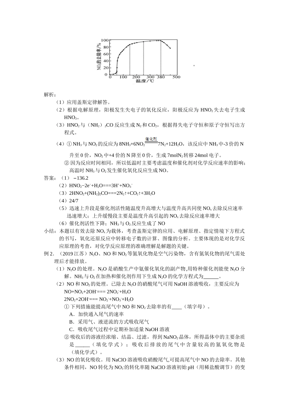 2025届高三化学一轮专题复习讲义（20）-专题四第五讲 非金属及其化合物（三）.doc_第2页