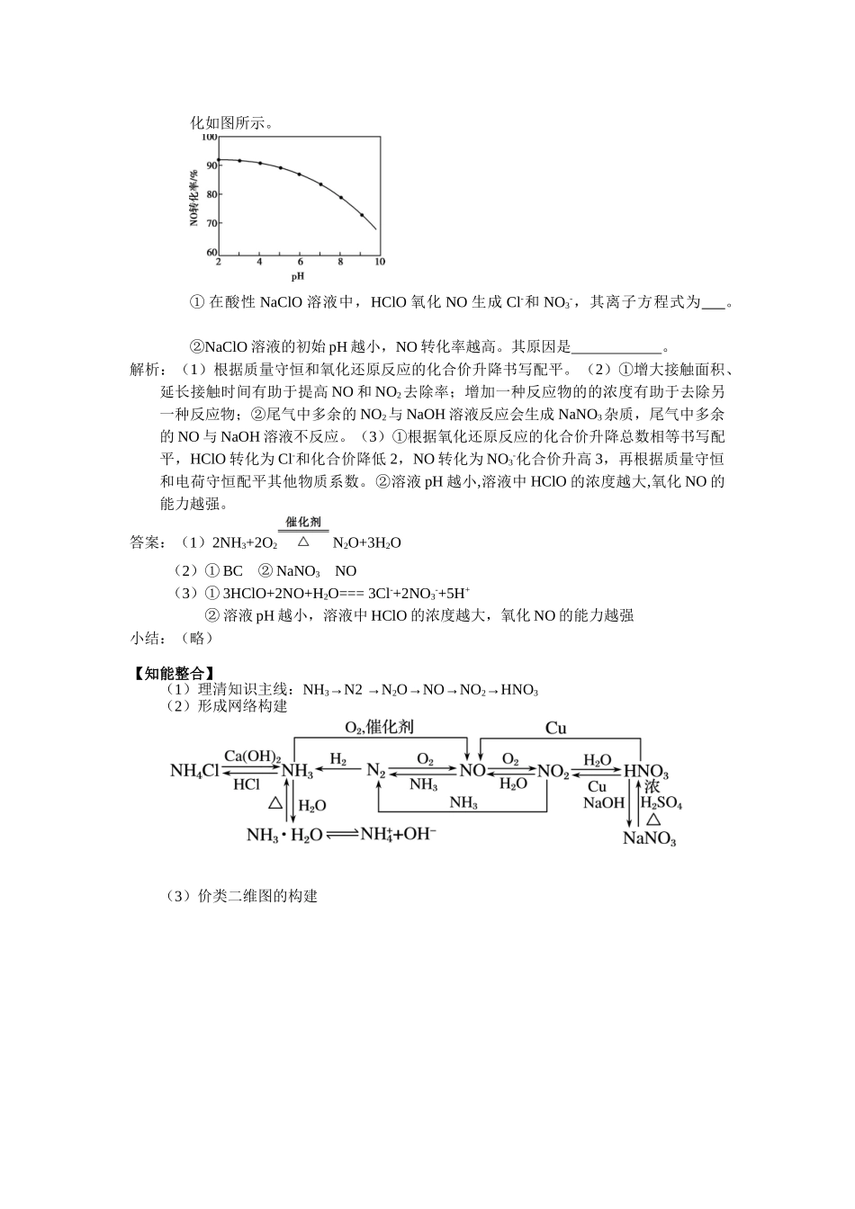 2025届高三化学一轮专题复习讲义（20）-专题四第五讲 非金属及其化合物（三）.doc_第3页