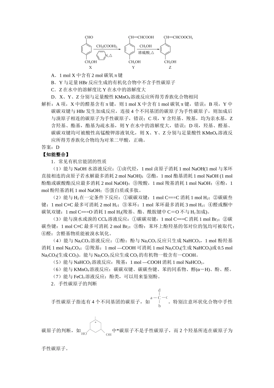 2025届高三化学一轮专题复习讲义（21）-专题五第一讲 官能团的性质.doc_第3页