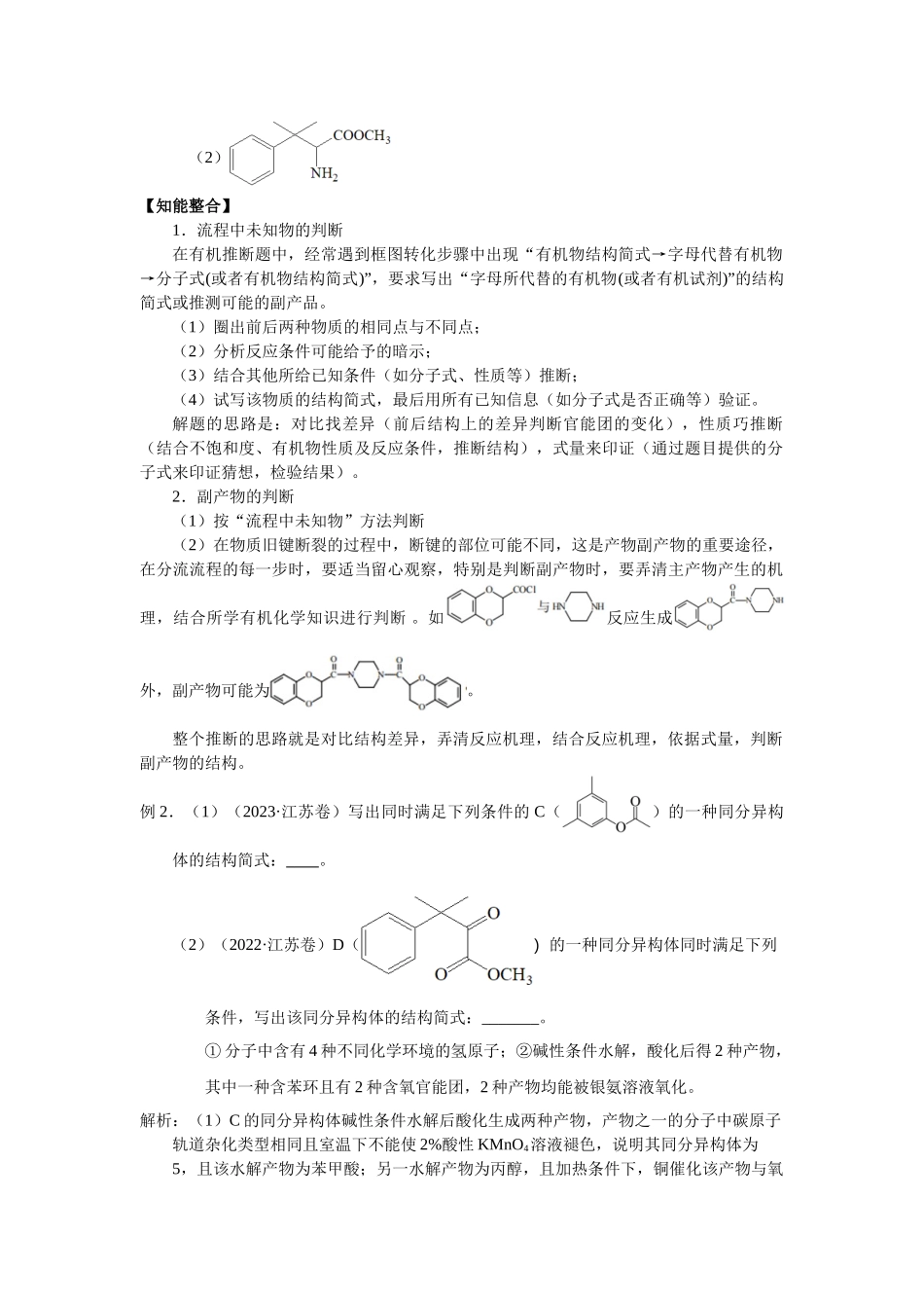 2025届高三化学一轮专题复习讲义（22）-专题五第二讲 同分异构体.doc_第2页