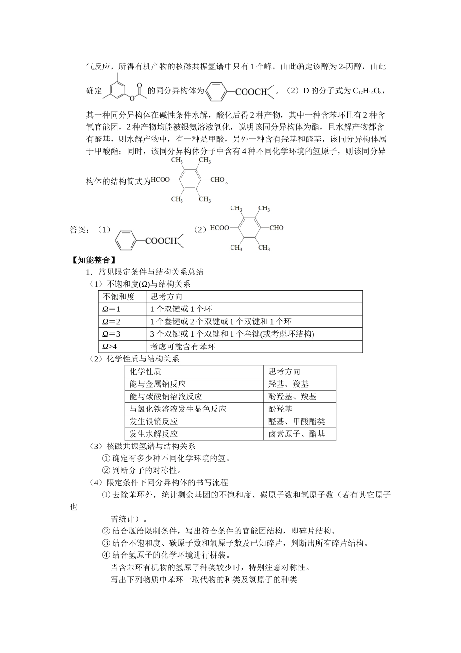2025届高三化学一轮专题复习讲义（22）-专题五第二讲 同分异构体.doc_第3页