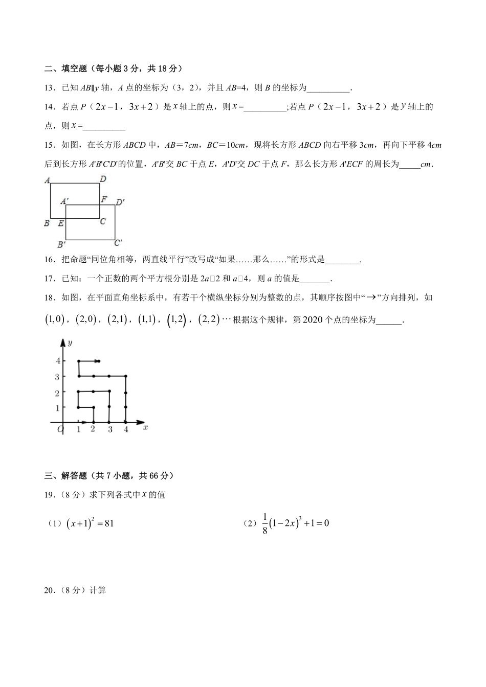 七年级下学期期中数学模拟01-试卷配答案.pdf_第3页