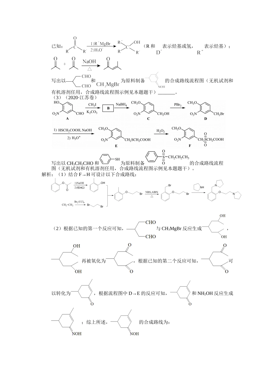 2025届高三化学一轮专题复习讲义（23）-专题五第三讲 有机合成.doc_第2页