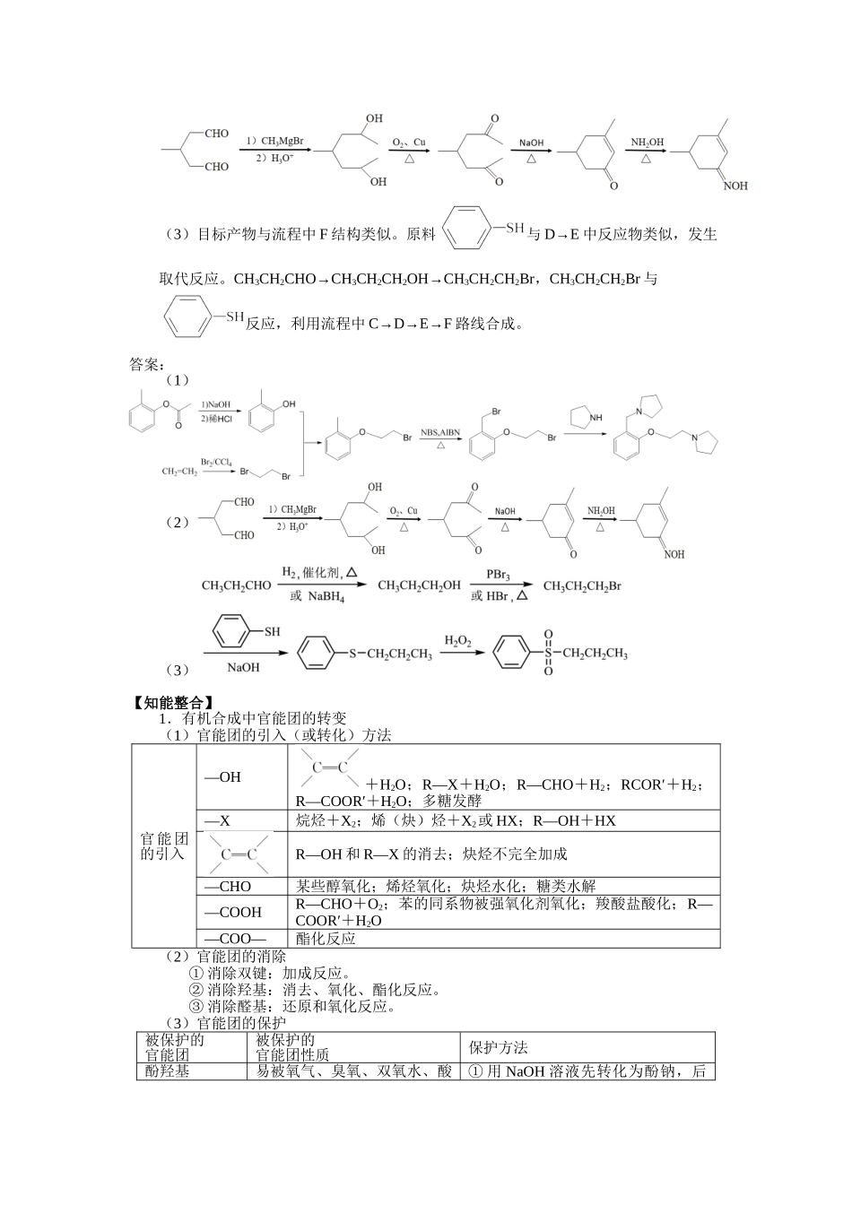 2025届高三化学一轮专题复习讲义（23）-专题五第三讲 有机合成.doc_第3页