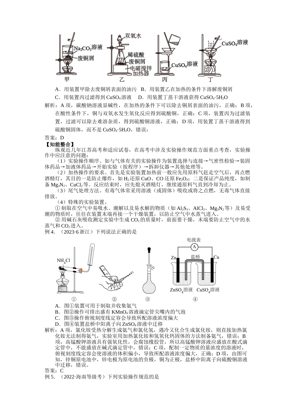 2025届高三化学一轮专题复习讲义（24）-专题六第一讲 化学实验基础.doc_第2页