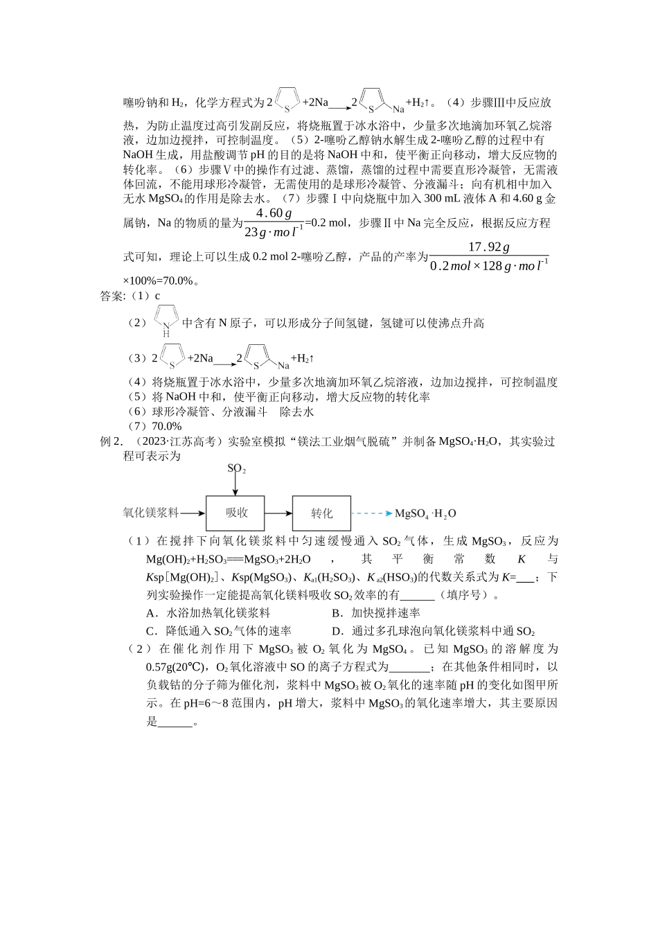 2025届高三化学一轮专题复习讲义（25）-专题六第二讲 化学实验的设计与评价.docx_第2页