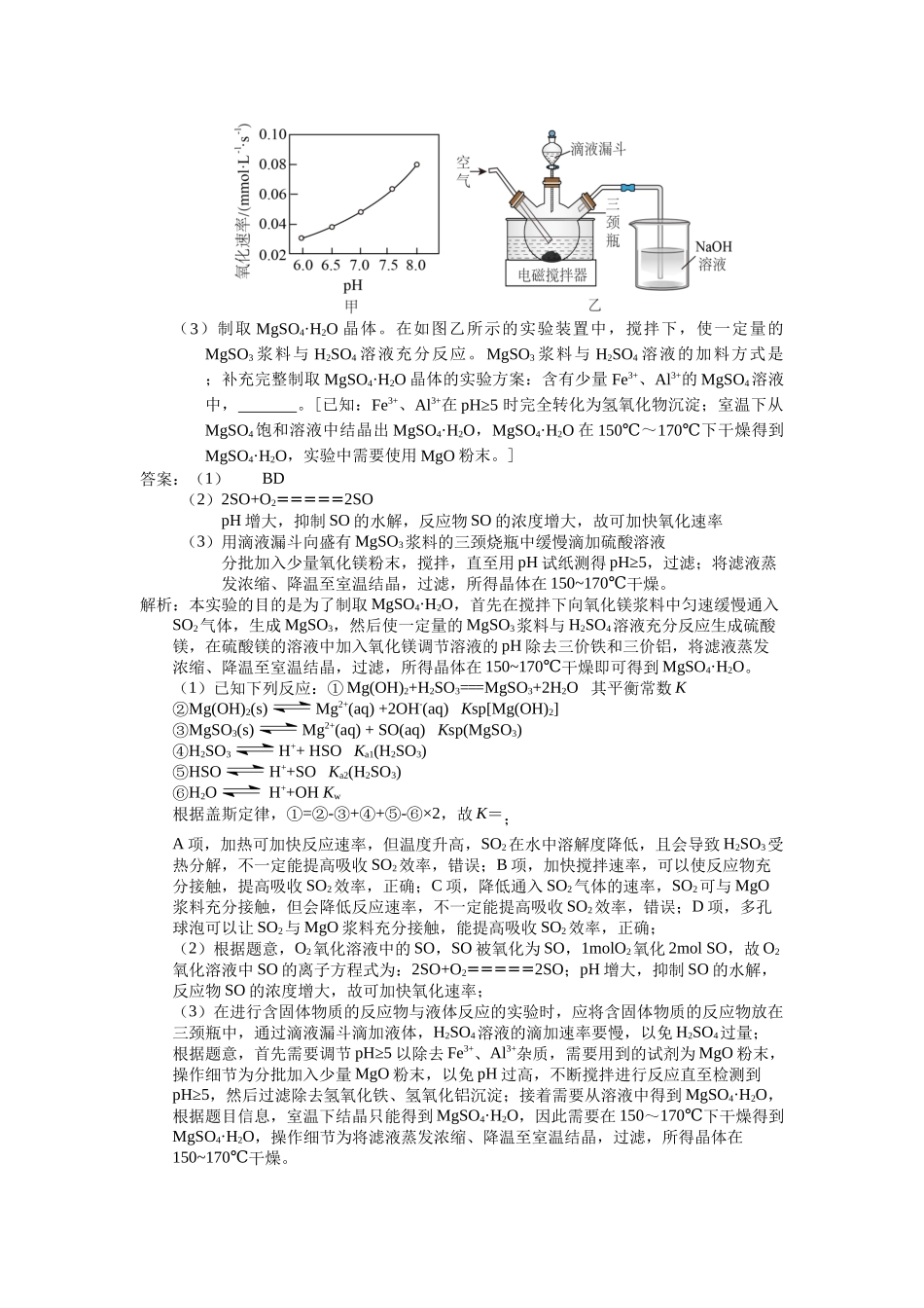 2025届高三化学一轮专题复习讲义（25）-专题六第二讲 化学实验的设计与评价.docx_第3页
