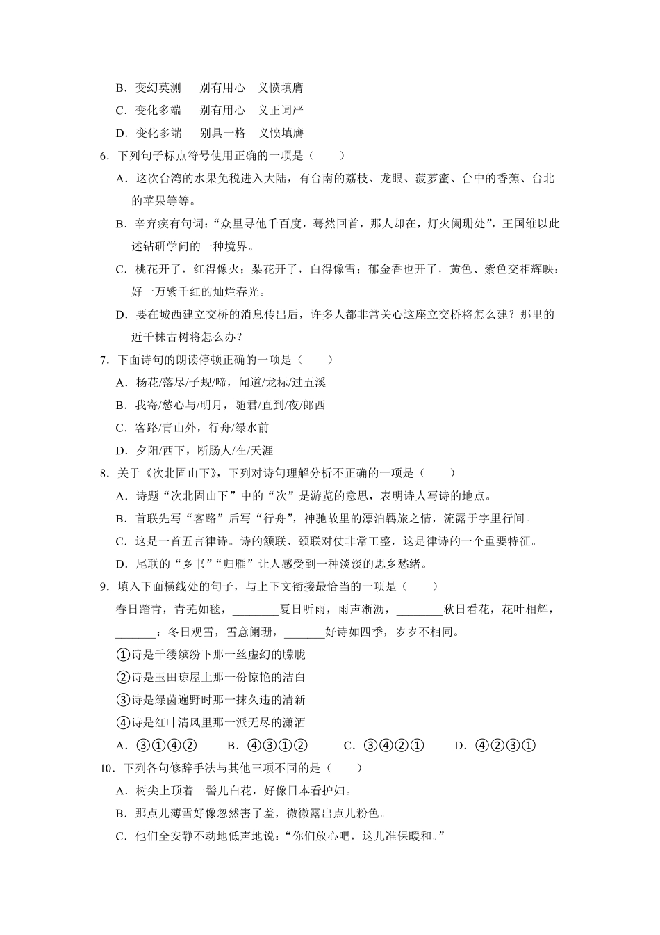 部编版七年级语文上册第一单元综合测试02含答案.pdf_第3页