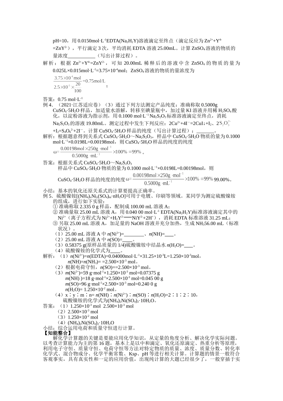 2025届高三化学一轮专题复习讲义（26）-专题六第三讲 化学计算.doc_第2页