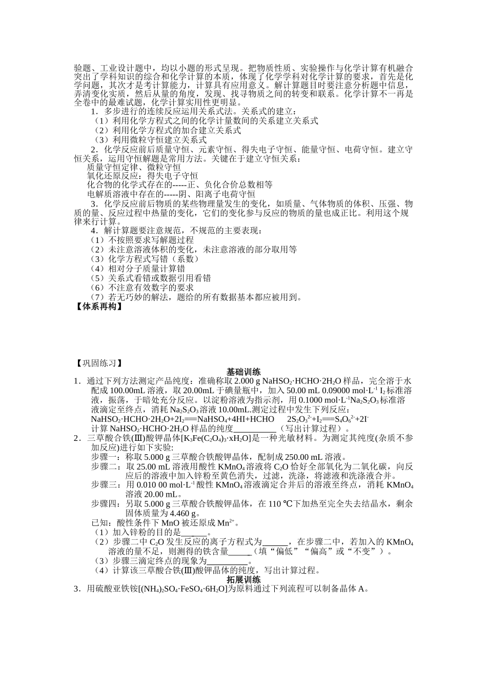 2025届高三化学一轮专题复习讲义（26）-专题六第三讲 化学计算.doc_第3页