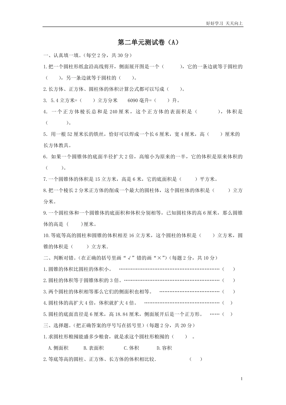 西师大版数学六年级下册第二单元测试卷A及答案.pdf_第1页