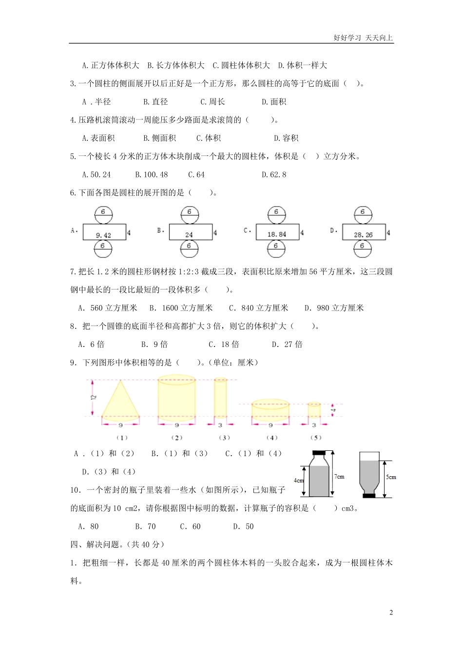 西师大版数学六年级下册第二单元测试卷A及答案.pdf_第2页
