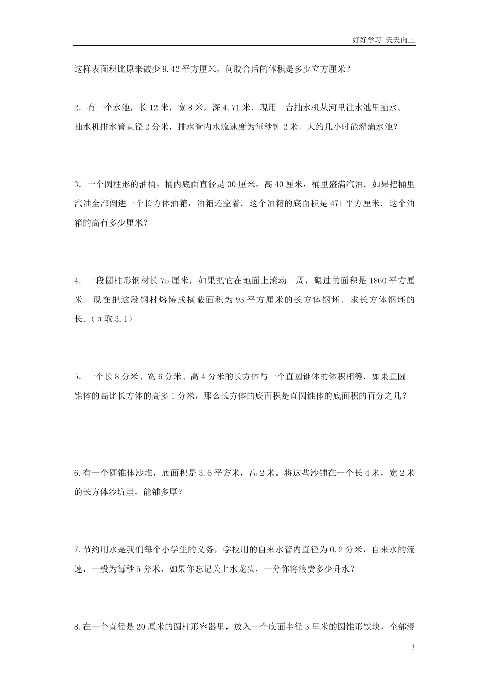西师大版数学六年级下册第二单元测试卷A及答案.pdf_第3页