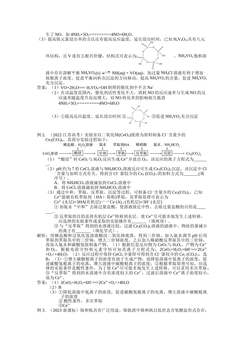 2025届高三化学一轮专题复习讲义（27）-专题七第一讲 化工流程题.doc_第2页