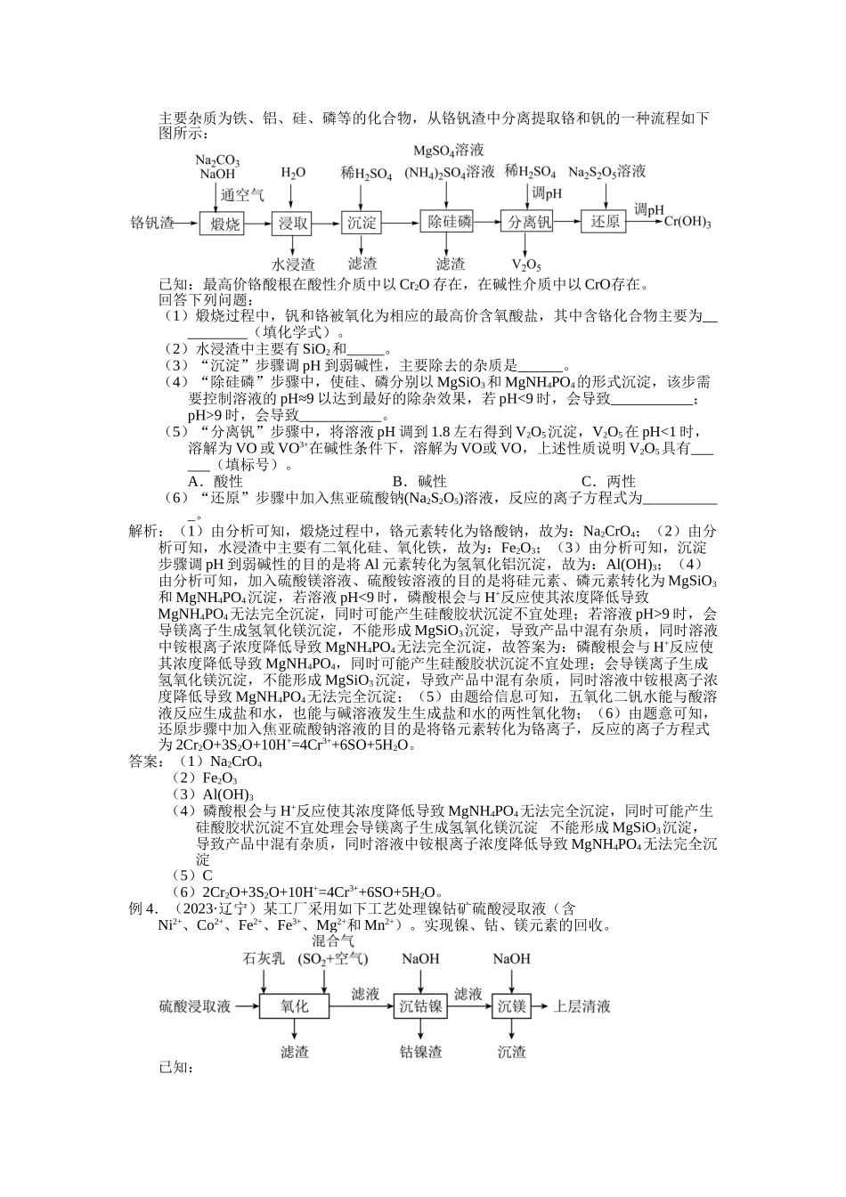 2025届高三化学一轮专题复习讲义（27）-专题七第一讲 化工流程题.doc_第3页