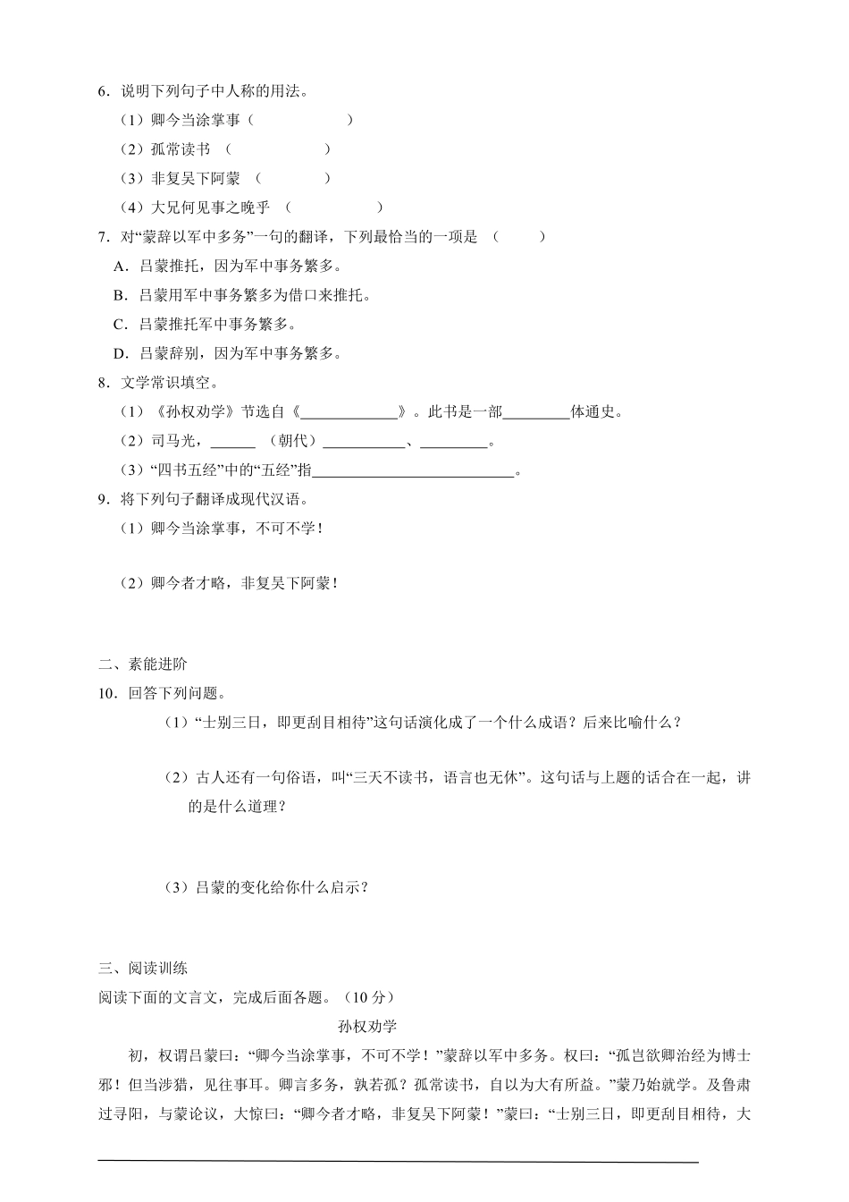 七年级下册语文部编版课时练孙权劝学 -试卷配答案.pdf_第2页