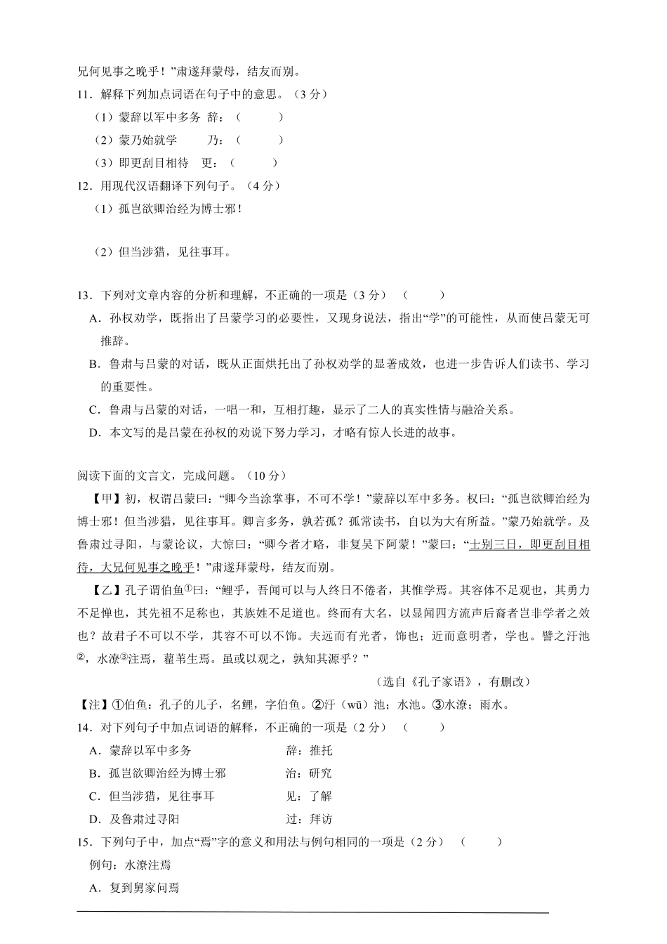 七年级下册语文部编版课时练孙权劝学 -试卷配答案.pdf_第3页