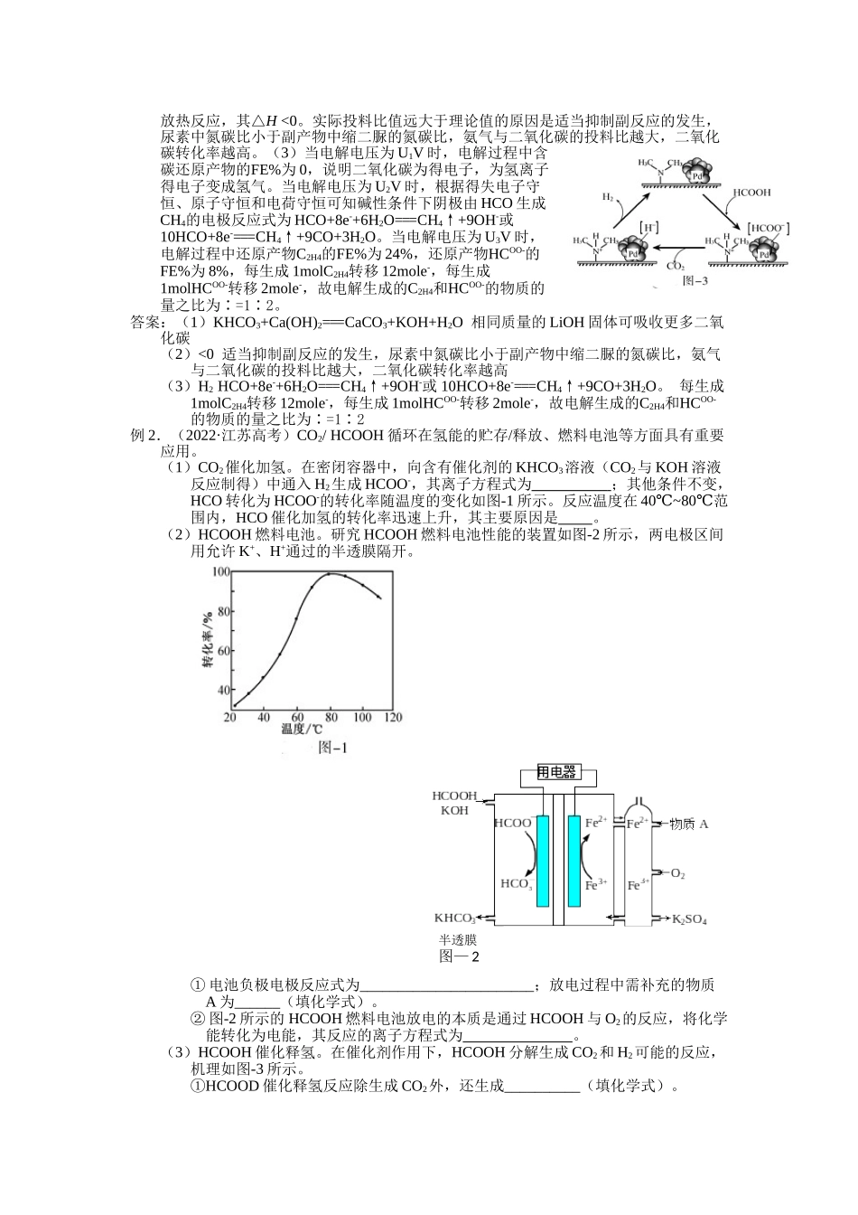 2025届高三化学一轮专题复习讲义（28）-专题七第二讲 化学反应原理综合题.doc_第2页