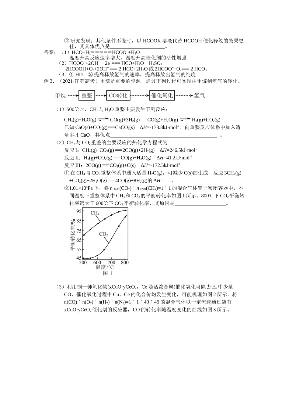 2025届高三化学一轮专题复习讲义（28）-专题七第二讲 化学反应原理综合题.doc_第3页