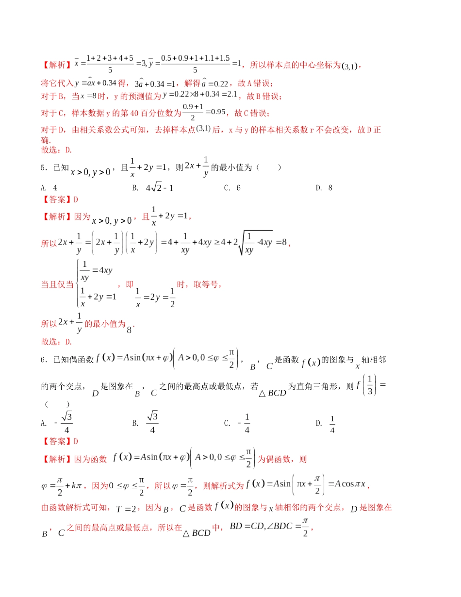 2025届高三数学“8+3+3”小题期末冲刺练（1）（新高考地区专用）解析版.docx_第2页