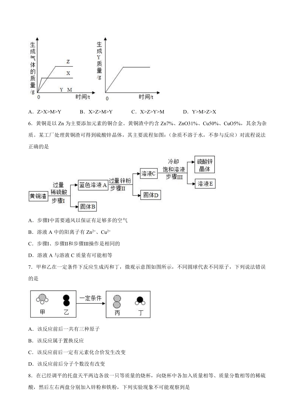 含答案九年级化学人教版下册《第八单元 金属和金属材料》单元测试卷04.pdf_第2页